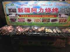 -新疆阿力烧烤