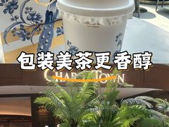 -CHARLIETOWN红茶公司(南京万象天地店)