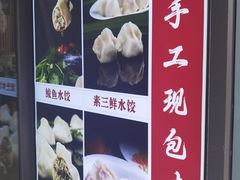 -听涛雅苑百味饺子老家菜馆