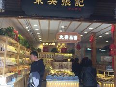 -东吴张记(山塘街店)
