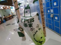 -TPLUS茶家(浦电路店)