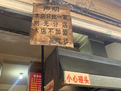 门面-蓉城西二道无名冒菜(西二道街店)