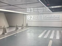 -广州四季酒店·意珍·意式自助餐