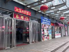 -锦绣大地生鲜食品厅