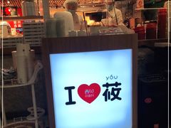 -西贝莜面村(当代商城店)