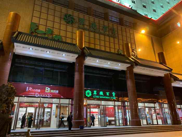 翠微百货(翠微店)-"牌子多,但好多没听过的牌子标价极高,动辄.