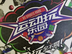 -VS SPORTS PARK运动玩乐园·团建·生日会(合生汇店)
