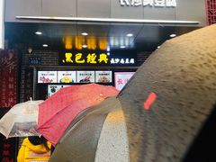 -黑色经典臭豆腐·湖南特产(步行街店)