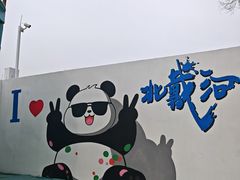 -秦皇岛野生动物园