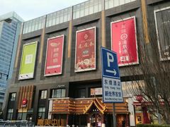 -方恒购物中心(望京小街店)