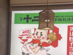 -十二点·辣椒炒肉(南山店)