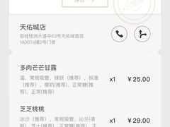 -喜茶(佛山顺德容桂天佑城店)