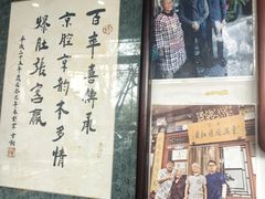 -东兴顺爆肚张