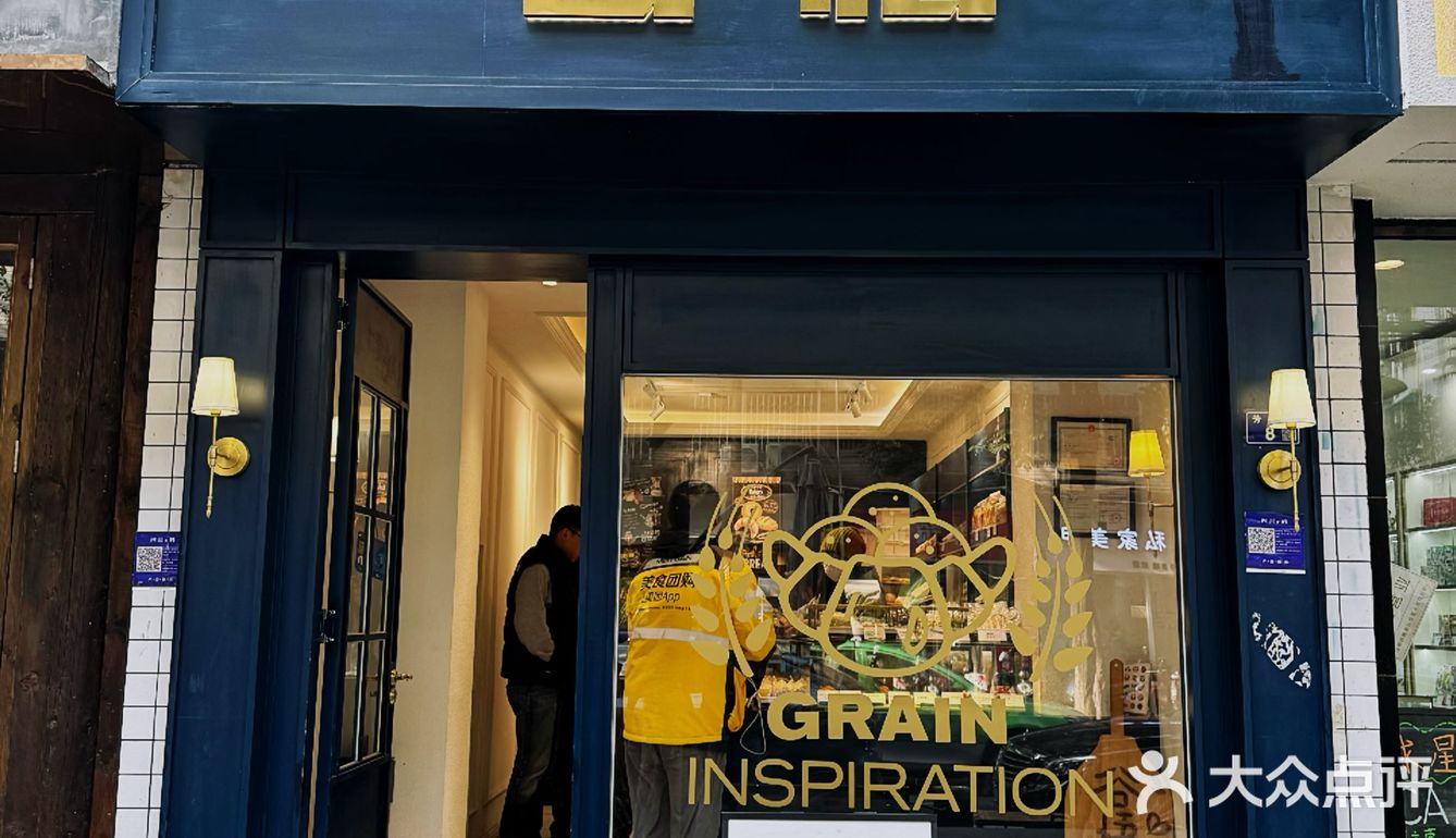 芳华街的谷悟面包，买了一堆