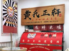-黄氏正轩(桂林路店)