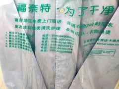 -福奈特洗衣洗鞋(温榆广场店)