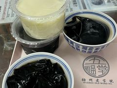 -五福堂龟苓膏(河东北山店)