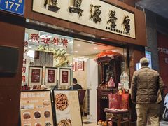 -汇兴源餐馆(小北路店)