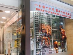 门面-丽的面家(多宝路店)