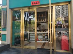 门面-三品香·江浙菜(松江九谊店)