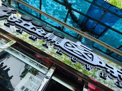 -清真拉妈卤味(回民街店)