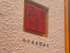 -小厨娘金榜题名(夫子庙秦淮河店)