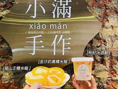 -一口小满手作糯米糍(北山店)