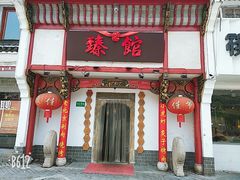 -臻馆小龙虾