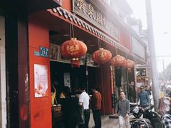 门面-清泉阁包子铺(中山路店)