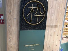 -木九十眼镜(朝阳大悦城B1店)