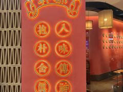 -朴都老北京紫铜火锅(荣成九龙城店)