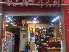 -金鼎雪山牦牛杂火锅(理县总店)