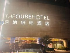 -扬州绿地铂骊酒店