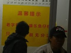 -蛇口康乐快餐鱼仔档(翠苑小区店)