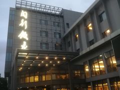 -锦江都城闵行饭店