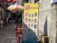 -陈老添美食店(宝华路店)