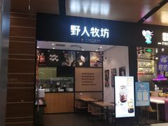门面-野人先生现做冰淇淋(北京环宇荟店)