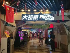 -大玩家(通州万达广场店)