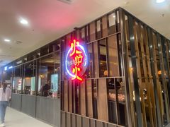 -火炉火自助餐(西直门凯德MALL店)