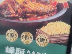 -峰厨大鱼泡饼·天津菜(西青大学城店)