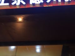 门面-陶记正宗德州扒鸡(科巷店)