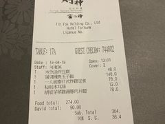 账单-财神日本料理(广州街总店)