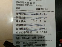账单-黄三怪(银荷大厦店)