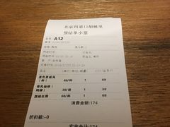 账单-胡桃里音乐酒馆(四道口店)
