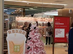 门面-奈雪的茶(亨特国际广场店)