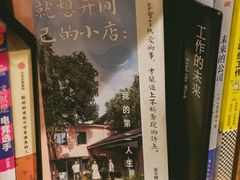 -茑屋书店(天目里店)