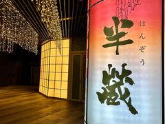 -Sushi Hanzo半藏(天环广场店)