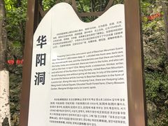 -华阳洞风景区