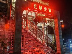 -红运火锅·中国名火锅·国风演绎(省体店)