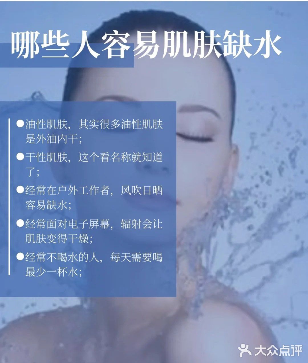 补水是为了什么？ 春天：为了夏天不长斑， 夏天：为了